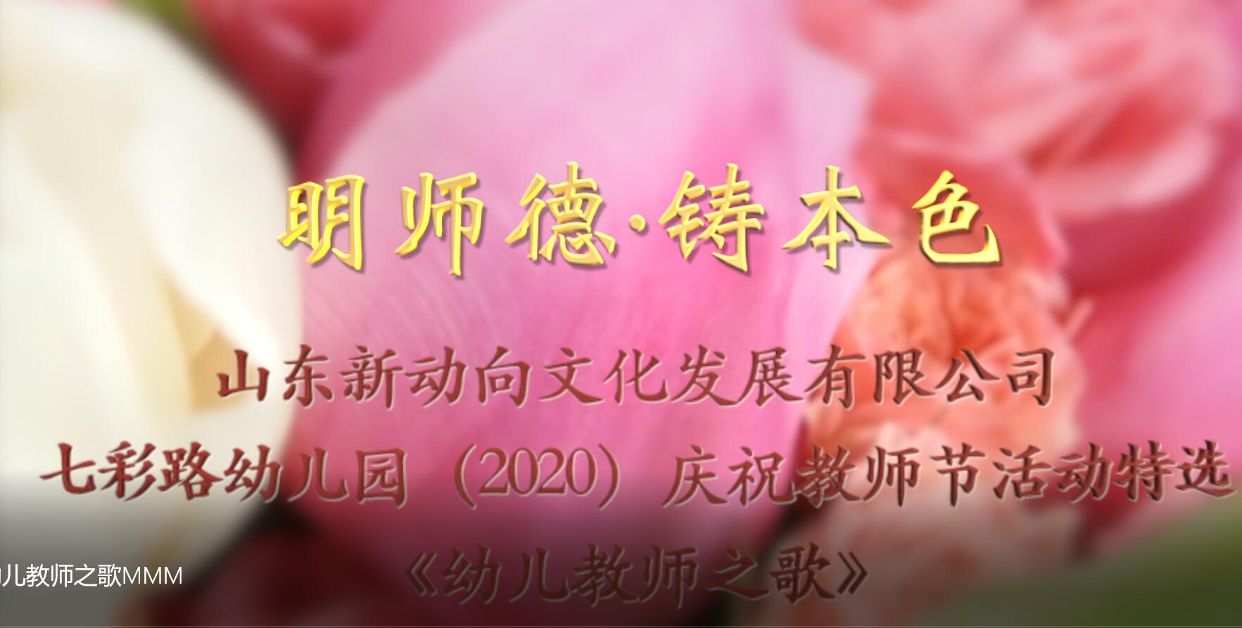 幼兒教師之歌